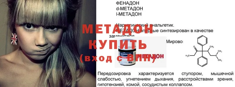 купить закладку  mega сайт  МЕТАДОН methadone  Донской 